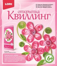 Квиллинг. Открытка "Праздничный букет"