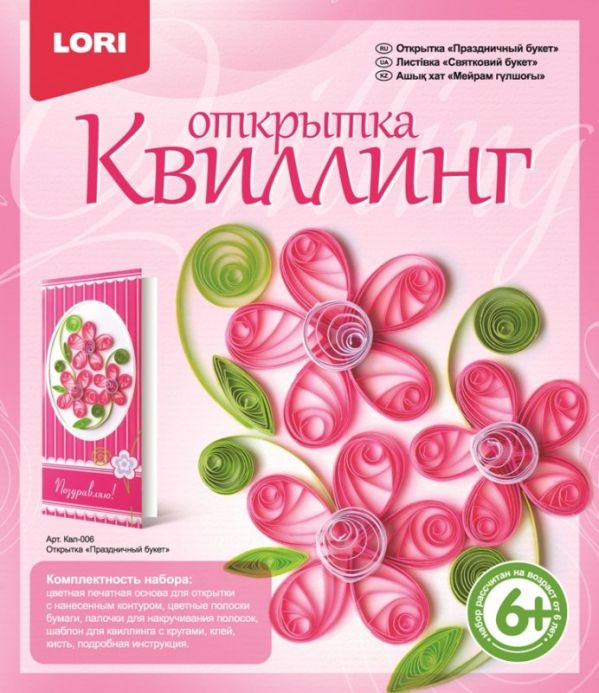 Квиллинг. Открытка "Праздничный букет" Квиллинг. Открытка "Праздничный букет"