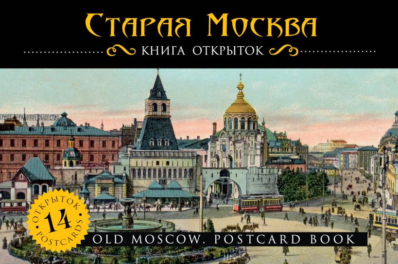 Книга старая москва