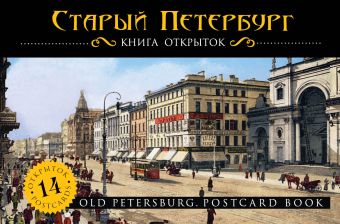 Старый Петербург винтажный декупаж старый петербург