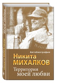 Территория моей любви