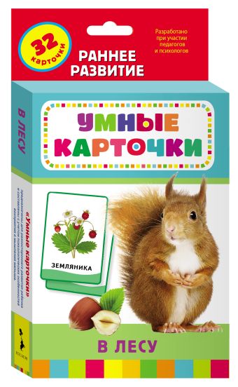 В лесу (Разв. карточки 0+) В лесу (Разв. карточки 0+)