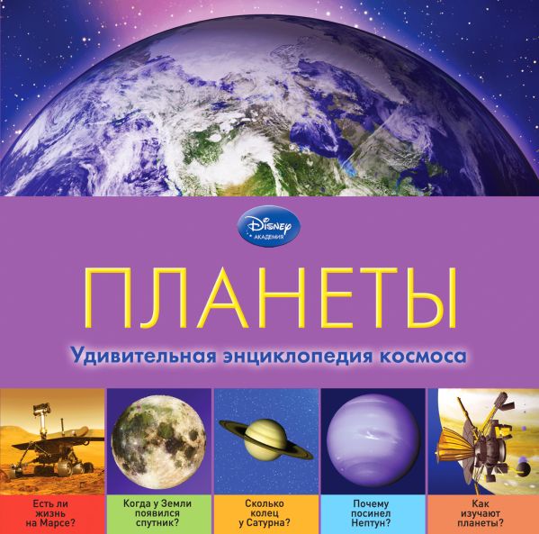 Планеты Планеты