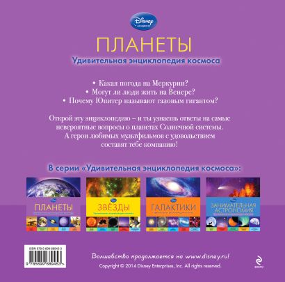 Книга Планеты • – купить книгу по низкой цене, читать отзывы в Book24 ...