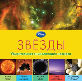 Звёзды Звёзды