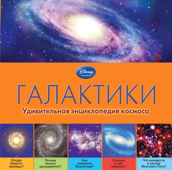 Галактики Галактики