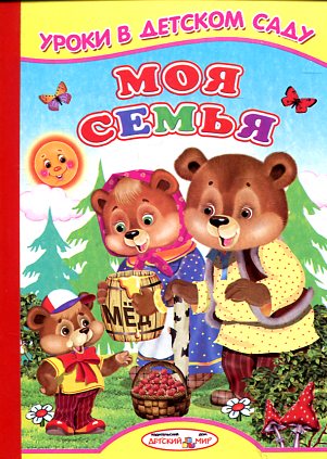 Моя семья Моя семья Михайлов С.