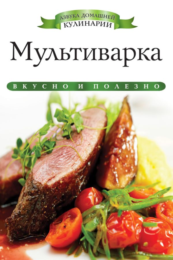 

Мультиварка