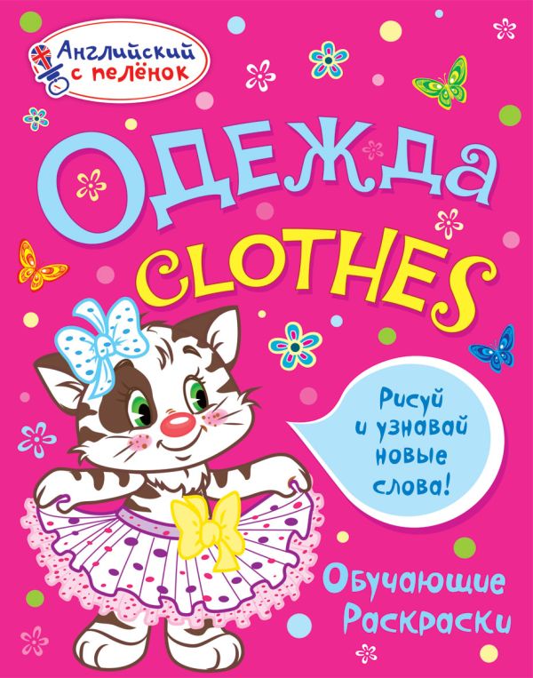 Одежда Одежда Ванагель Т.Е.