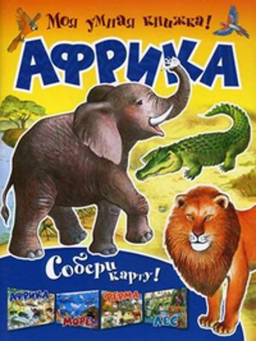 Африка Африка
