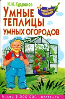 Умные теплицы умных огородов