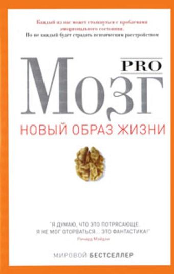 Pro мозг Pro мозг