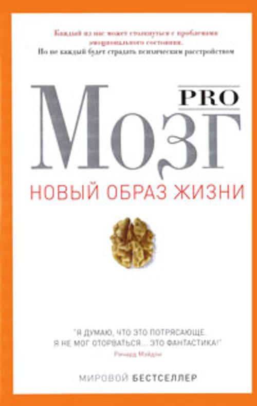 Pro мозг Pro мозг