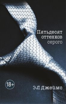 Пятьдесят оттенков серого + CD