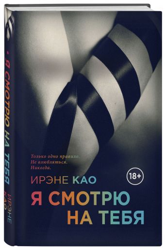 Я смотрю на тебя Я смотрю на тебя Као И.