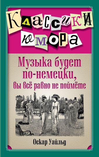 

Музыка будет по-немецки, вы все равно не поймете.