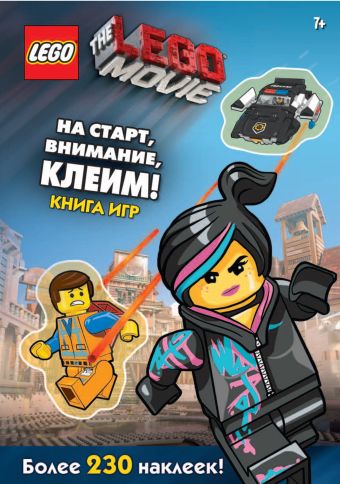 Волченко Ю. (ред.) LEGO Movie. На старт, внимание, клеим! Книга игр