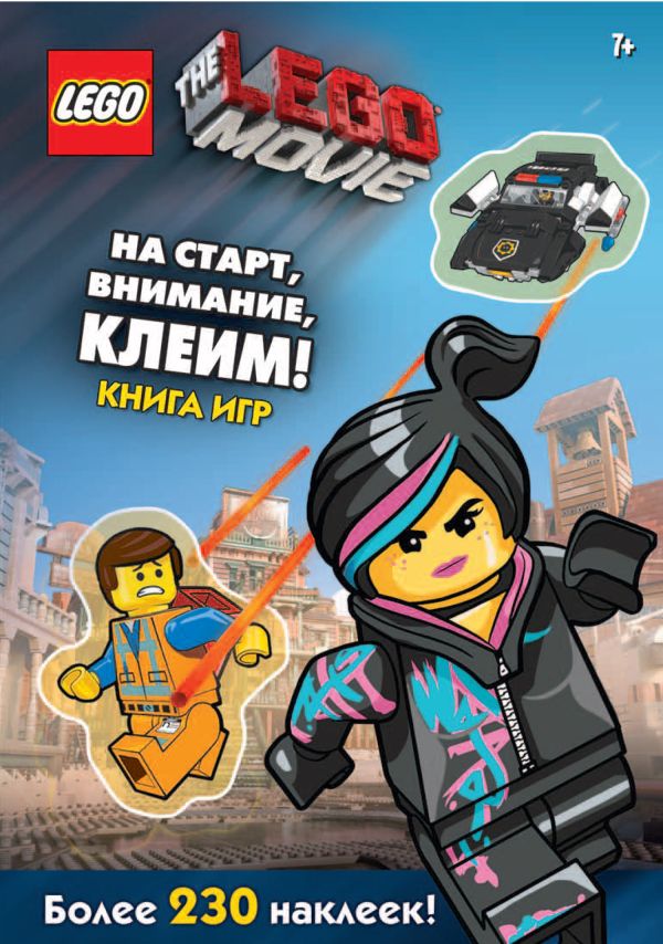 LEGO Movie. На старт, внимание, клеим! Книга игр LEGO Movie. На старт, внимание, клеим! Книга игр