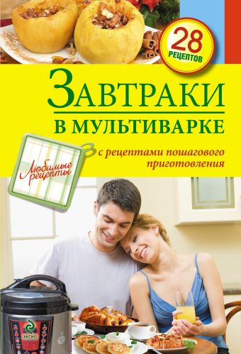 Завтраки в мультиварке Завтраки в мультиварке