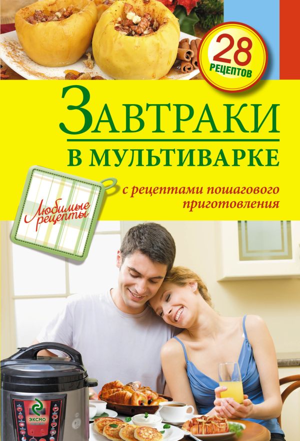 Завтраки в мультиварке Завтраки в мультиварке