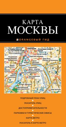 Москва 2-е издание
