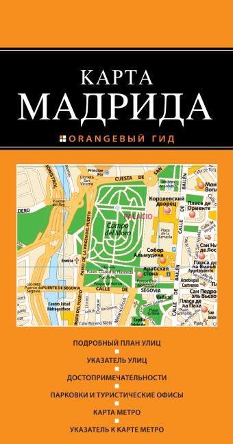 Мадрид 2-е издание Мадрид 2-е издание