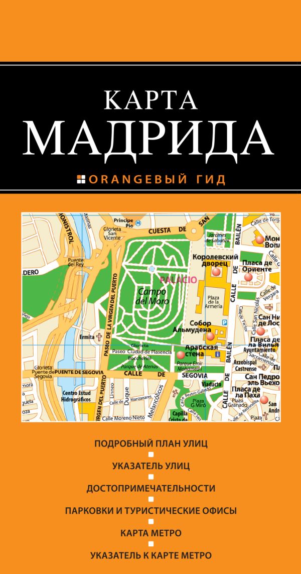 Мадрид 2-е издание Мадрид 2-е издание