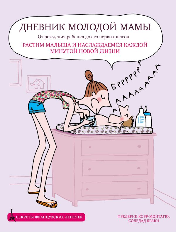 

Дневник молодой мамы