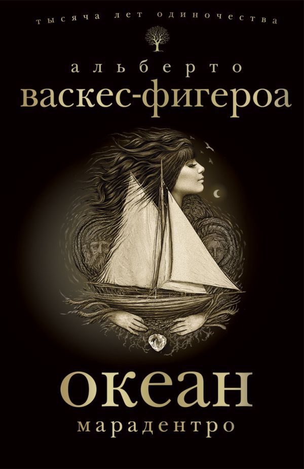 Океан-З. Марадентро Океан-З. Марадентро Васкес-Фигероа А.