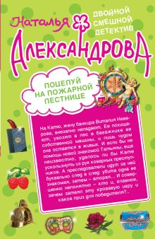 Поцелуй на пожарной лестнице. Укрощение свекрови