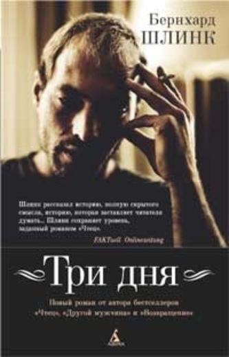 ЭкрБест Три дня ЭкрБест Три дня Шлинк
