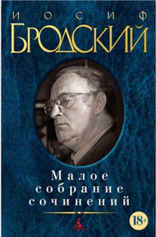 

Малое собрание сочинений