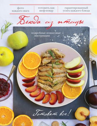 Блюда из птицы (книга+Кулинарная бумага Saga) блюда из рыбы книга кулинарная бумага saga