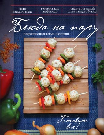 блюда из мяса книга кулинарная бумага saga Блюда на пару (книга+Кулинарная бумага Saga)