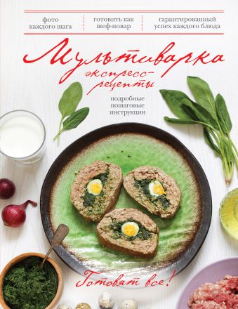 365 рецептов чудо мультиварка книга кулинарная бумага saga Мультиварка. Экспресс-рецепты (книга+Кулинарная бумага Saga)