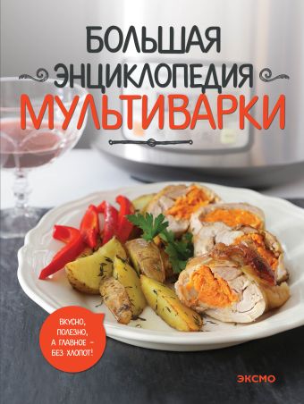 Большая энциклопедия мультиварки (книга+Кулинарная бумага Saga)