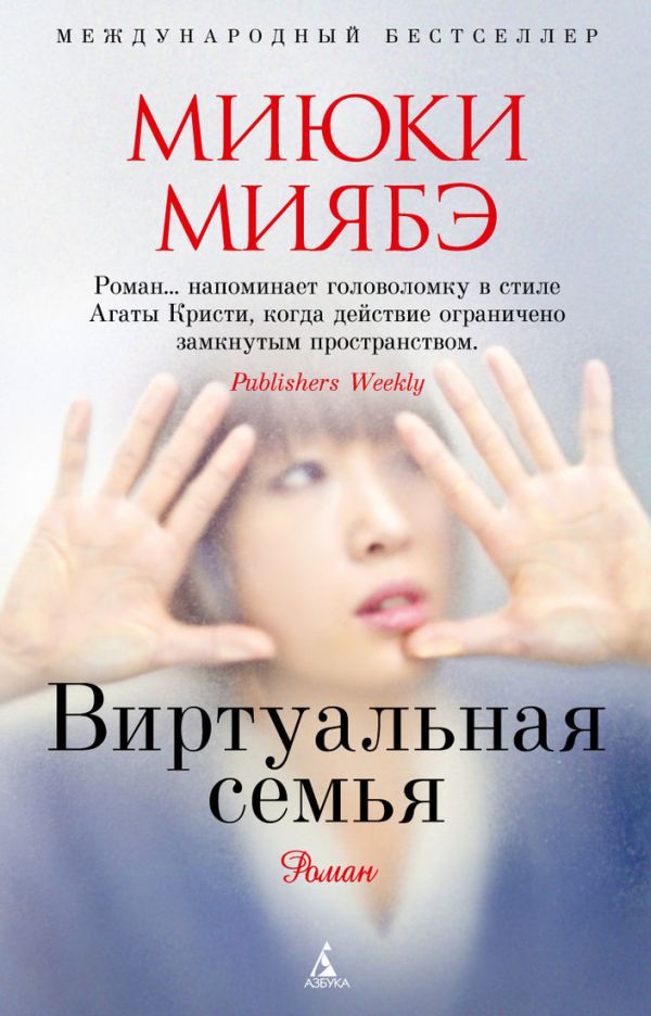 Виртуальная семья Виртуальная семья Миябэ