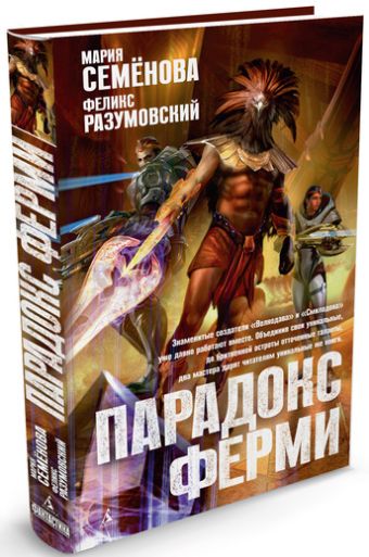 Парадокс Ферми Парадокс Ферми Разумовский