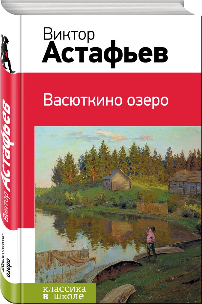 Васюткино озеро читать полностью в ворде