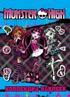 Monster High. Коллекция наклеек (голубая) Monster High. Коллекция наклеек (голубая)