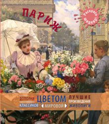 Париж