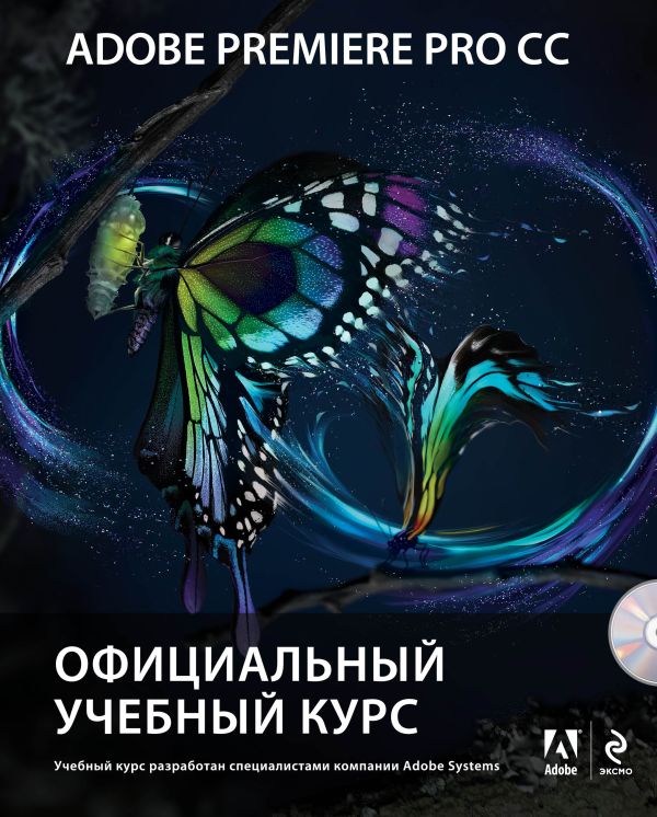 Adobe Premiere Pro CC. Официальный учебный курс (+DVD) Adobe Premiere Pro CC. Официальный учебный курс (+DVD)