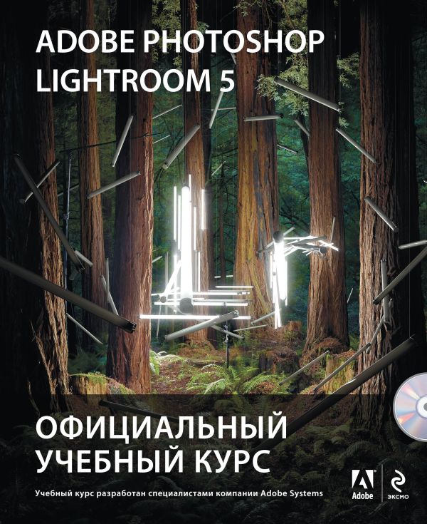 Adobe Photoshop Lightroom 5. Официальный учебный курс (+CD) Adobe Photoshop Lightroom 5. Официальный учебный курс (+CD)