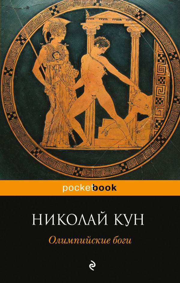 

Олимпийские боги