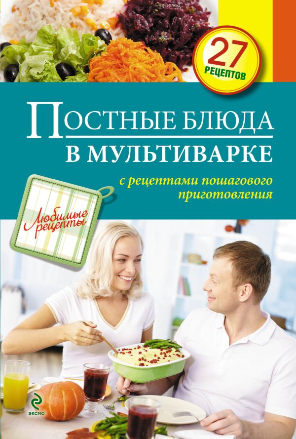 Постные блюда в мультиварке Постные блюда в мультиварке