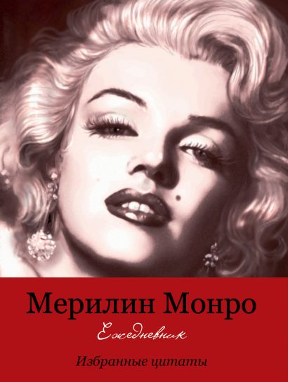 Ежедневник "Marilyne" (бордовая) - фото 1