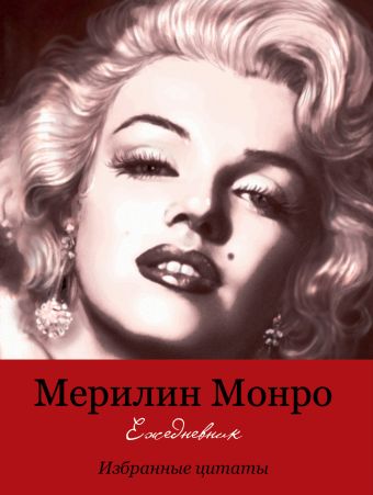 Ежедневник "Marilyne" (бордовая) Ежедневник "Marilyne" (бордовая)