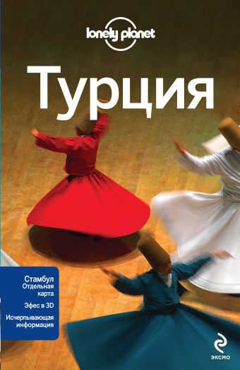 Турция Турция