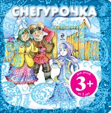 3+ Снегурочка + письмо Деду Морозу