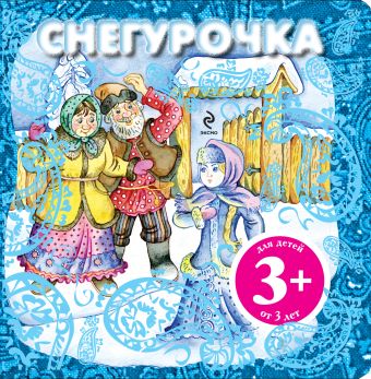 3+ Снегурочка + письмо Деду Морозу 3+ Снегурочка + письмо Деду Морозу